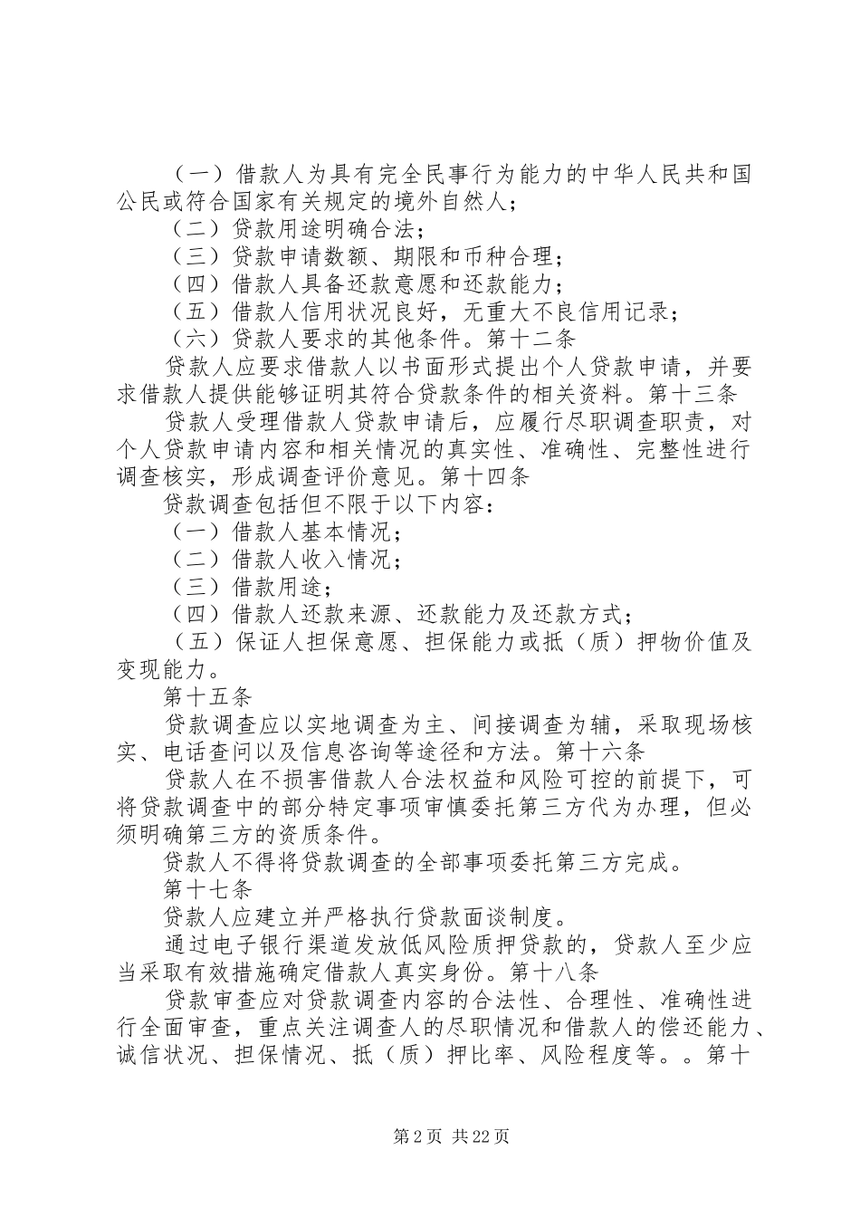 三个办法一个指引学习体会_第2页