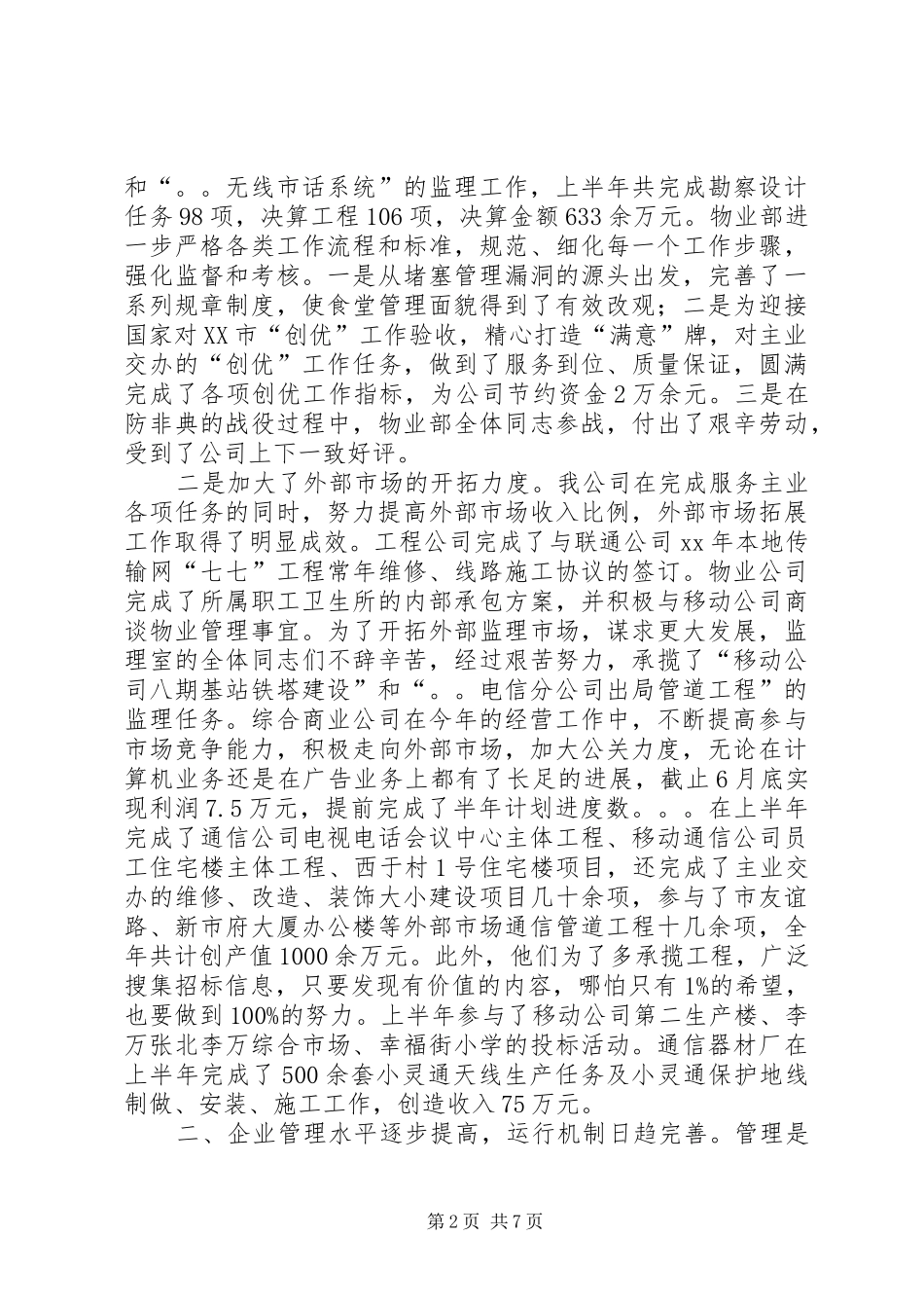 XX年电信工作总结 _第2页