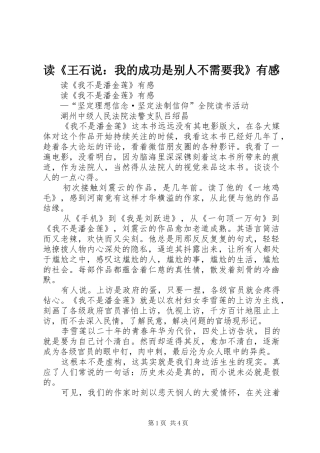 读《王石说：我的成功是别人不需要我》有感