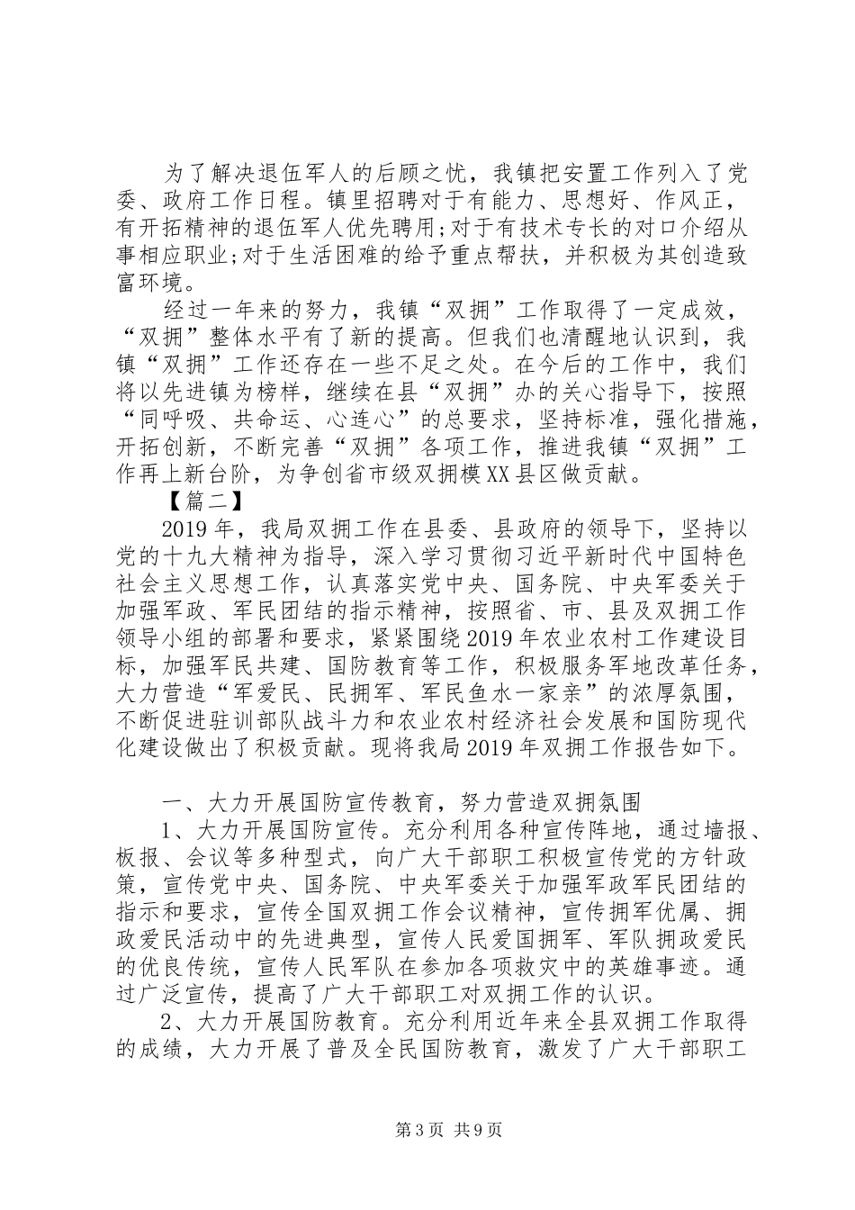 XX年双拥工作总结5篇 _第3页