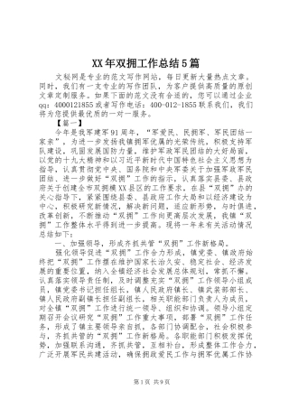 XX年双拥工作总结5篇 