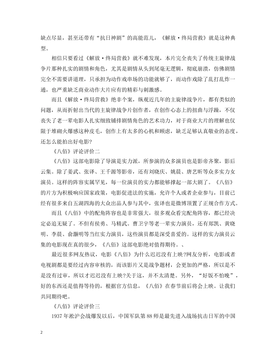 2024《八佰》影迷观后评价,《八佰》影迷评论_第2页
