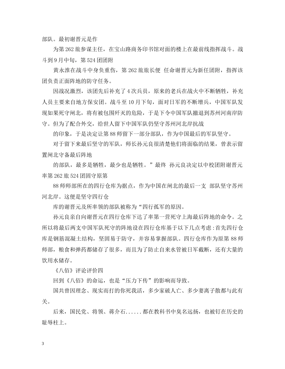 2024《八佰》影迷观后评价,《八佰》影迷评论_第3页