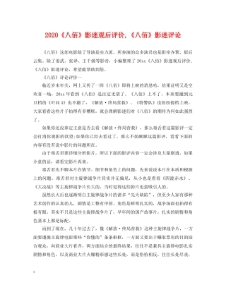 2024《八佰》影迷观后评价,《八佰》影迷评论