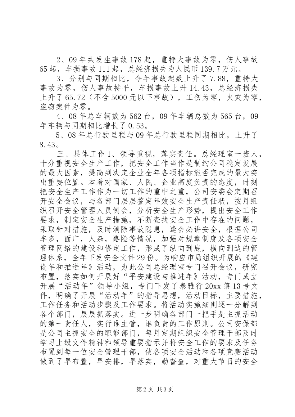 公交公司安全保卫工作总结 _第2页