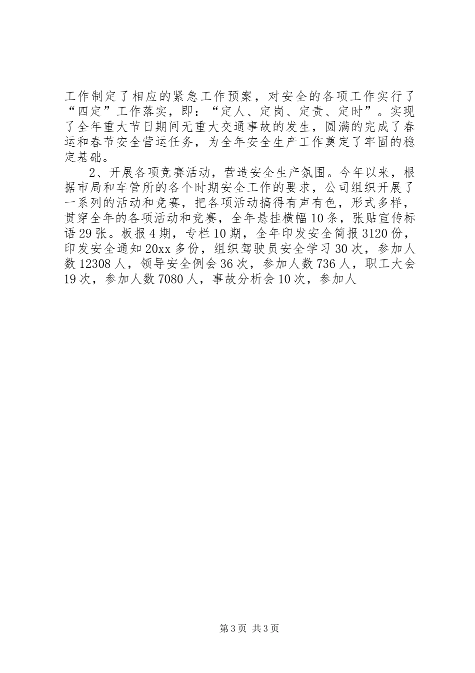 公交公司安全保卫工作总结 _第3页