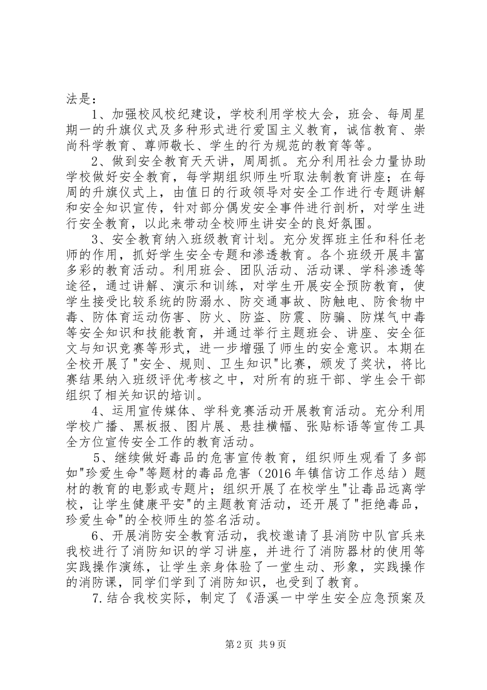 安全隐患排查整治工作总结20XX年_第2页