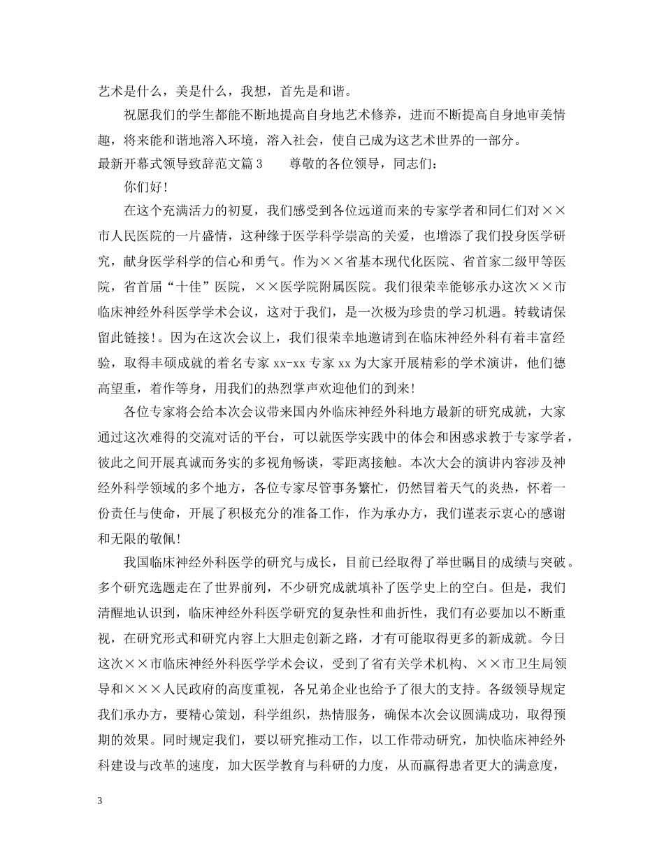 最新开幕式领导致辞范文 _第3页