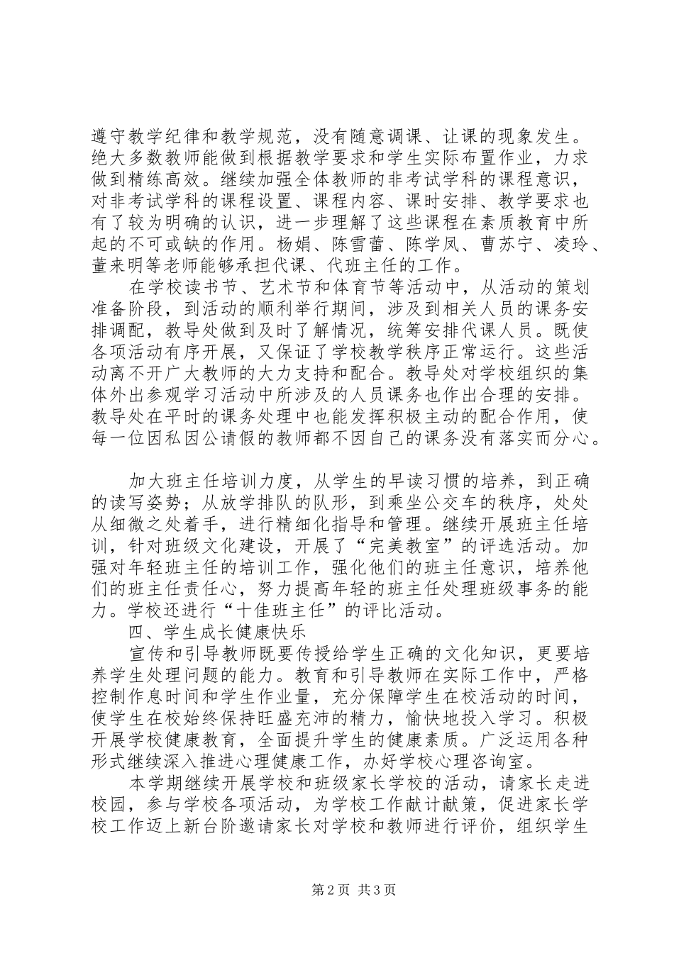 20XX年学年度教导处工作总结_第2页