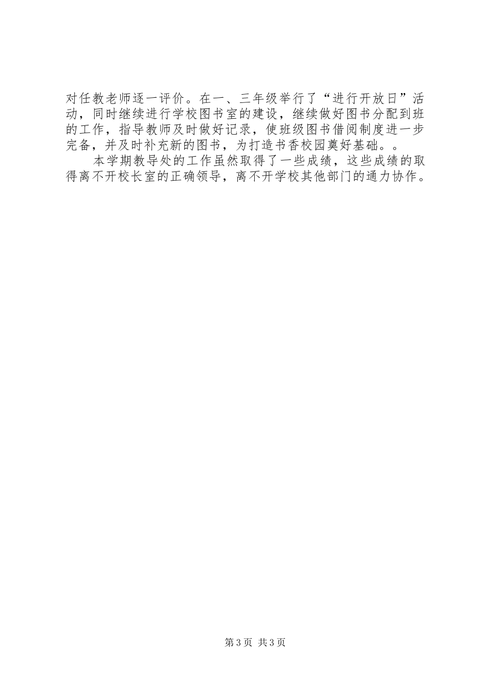 20XX年学年度教导处工作总结_第3页