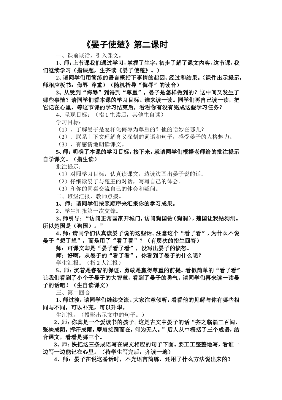 晏子使楚教案_第1页