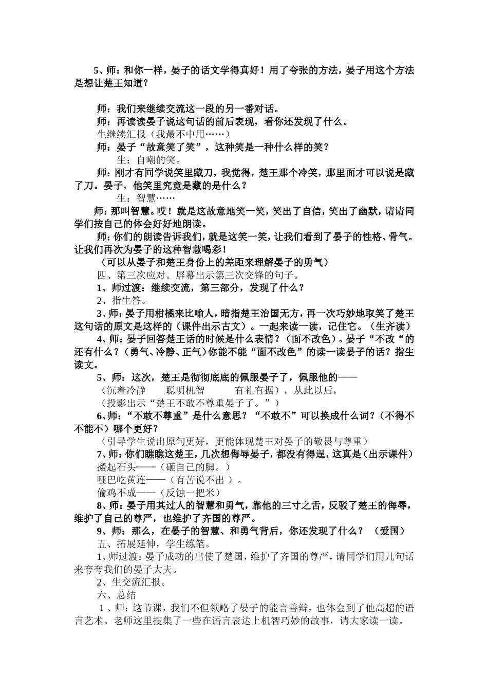 晏子使楚教案_第2页