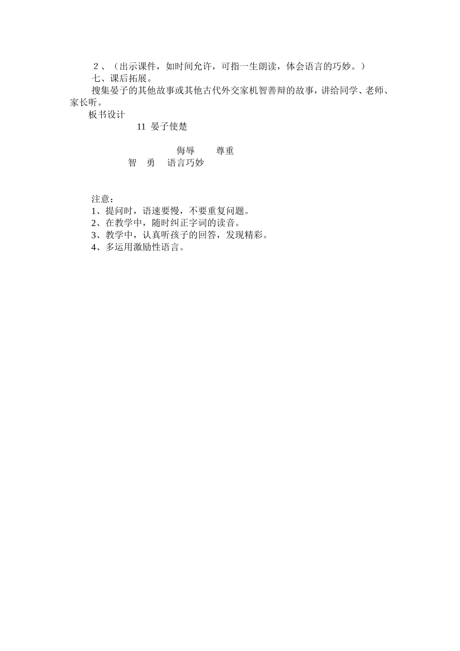 晏子使楚教案_第3页