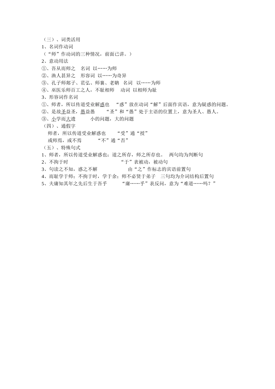 师说重点文言词_第2页