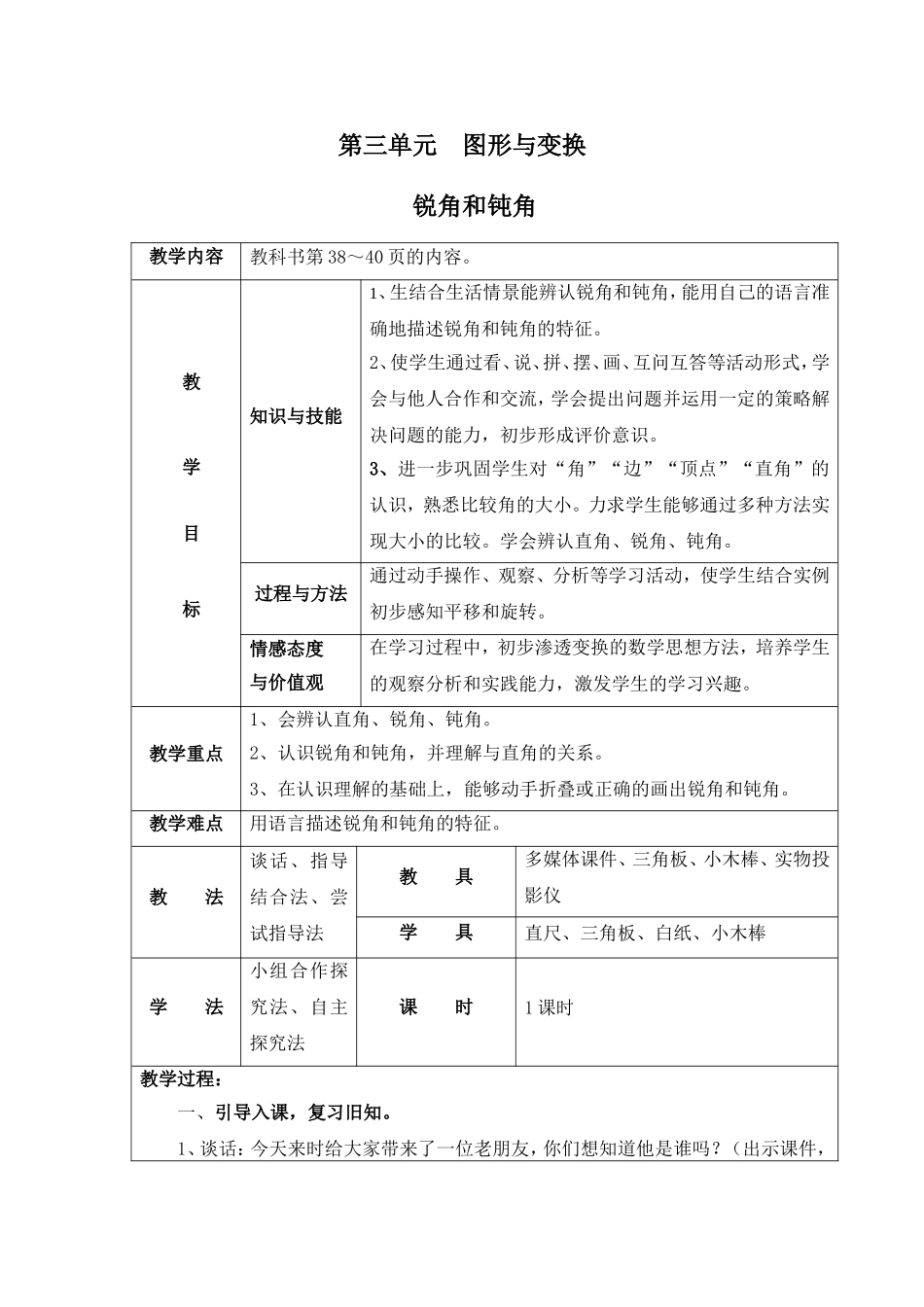 锐角和钝角教案_第1页