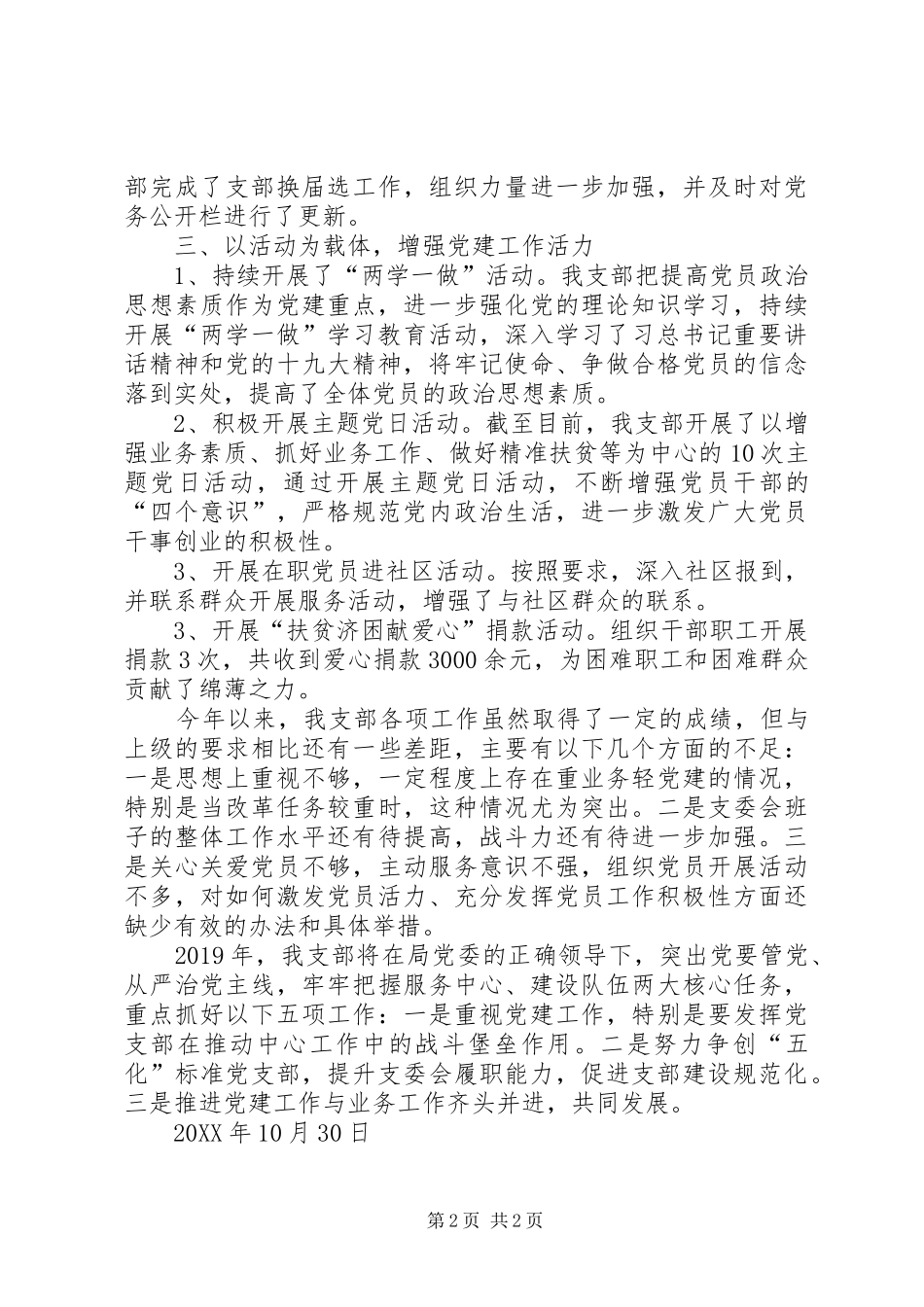 202X年局机关支部工作总结_第2页