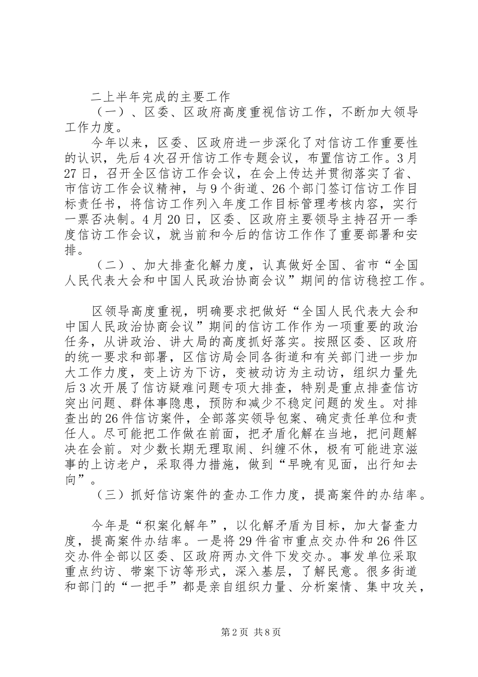 20XX年上半年法院信访工作总结_第2页