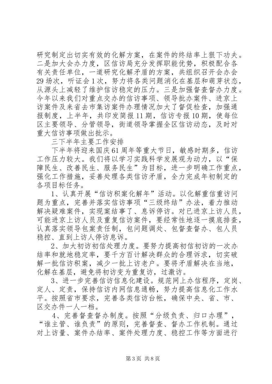 20XX年上半年法院信访工作总结_第3页