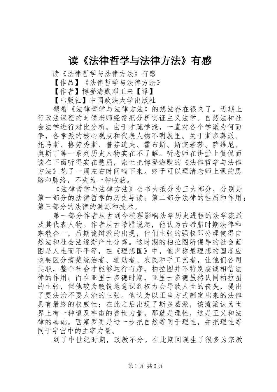 读《法律哲学与法律方法》有感_第1页