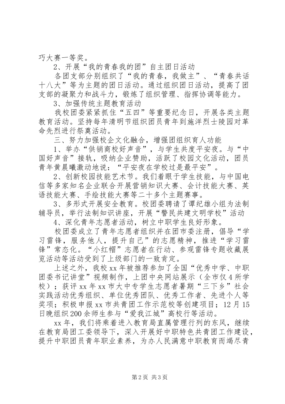 学校团委工作总结 (28)_第2页
