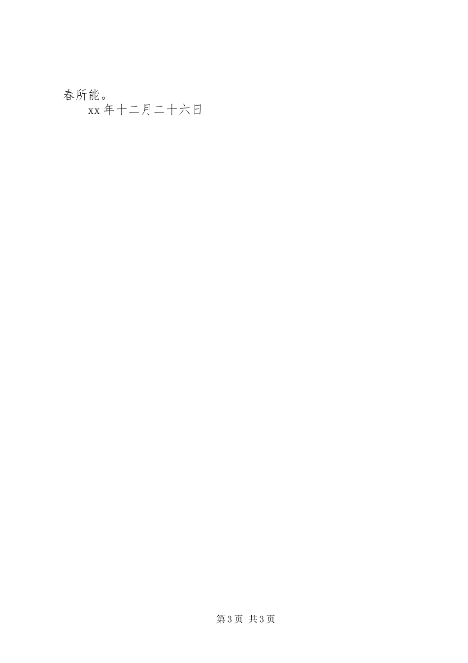 学校团委工作总结 (28)_第3页