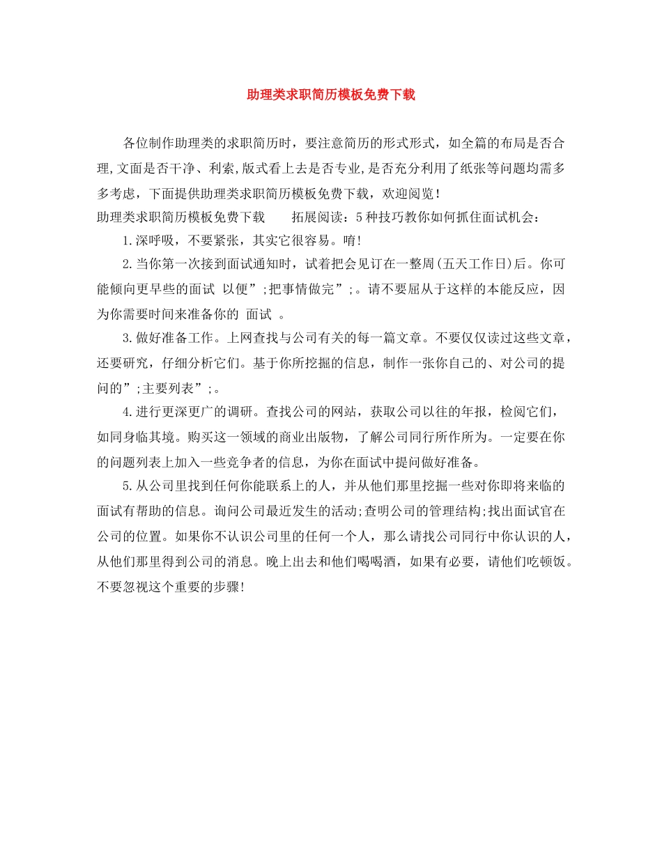 助理类求职简历模板免费下载 _第1页