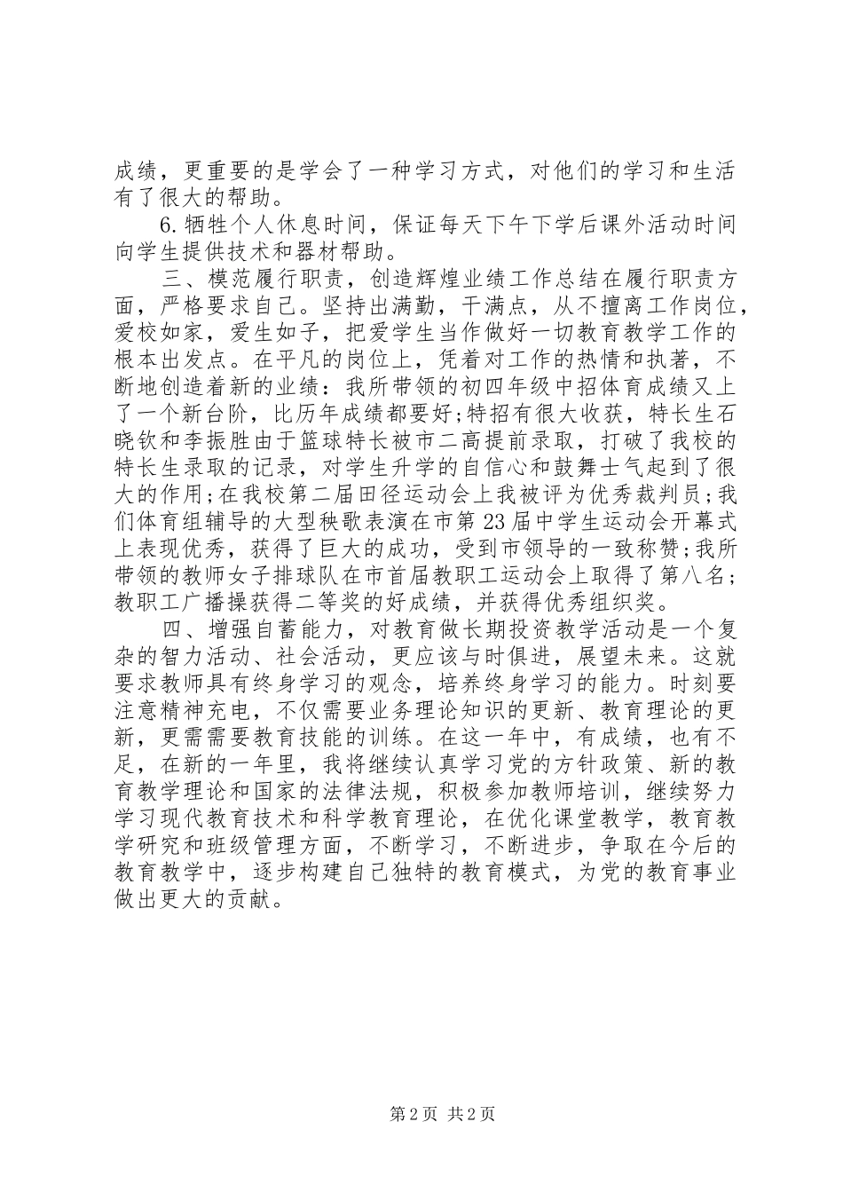 20XX年中学教师年度工作总结_第2页