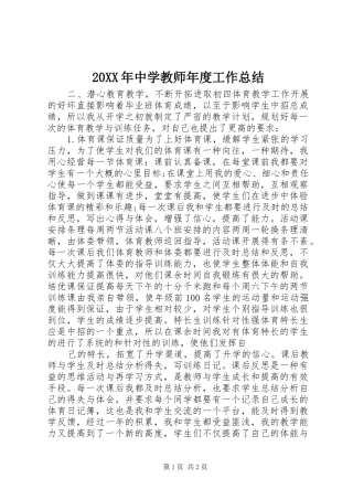 20XX年中学教师年度工作总结