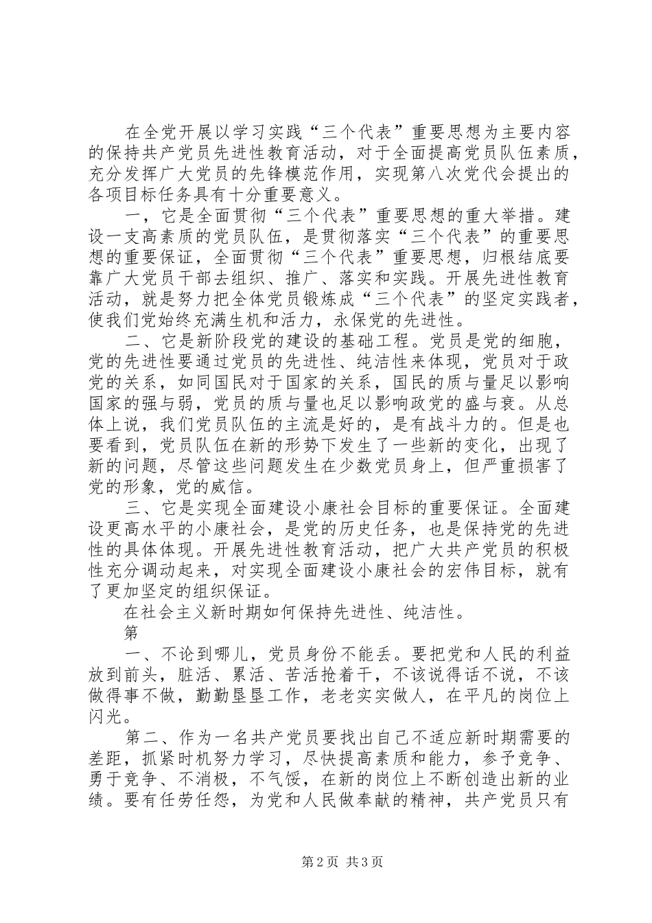 人社局“迎接十八大,保持纯洁性”学习体会心得多篇_第2页