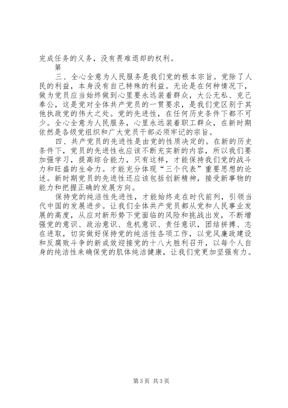 人社局“迎接十八大,保持纯洁性”学习体会心得多篇_第3页