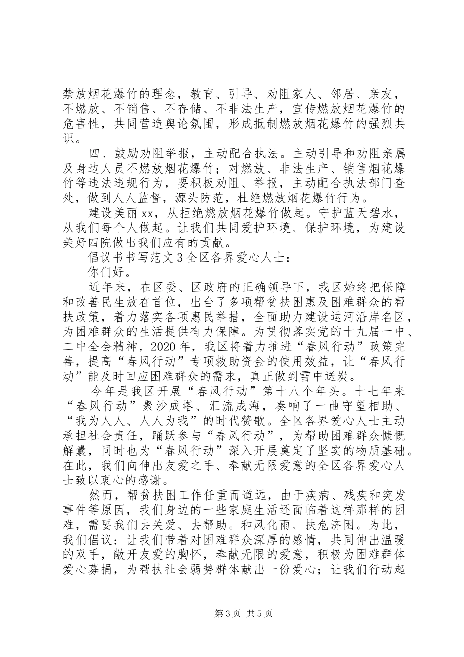 倡议书书写格式_第3页