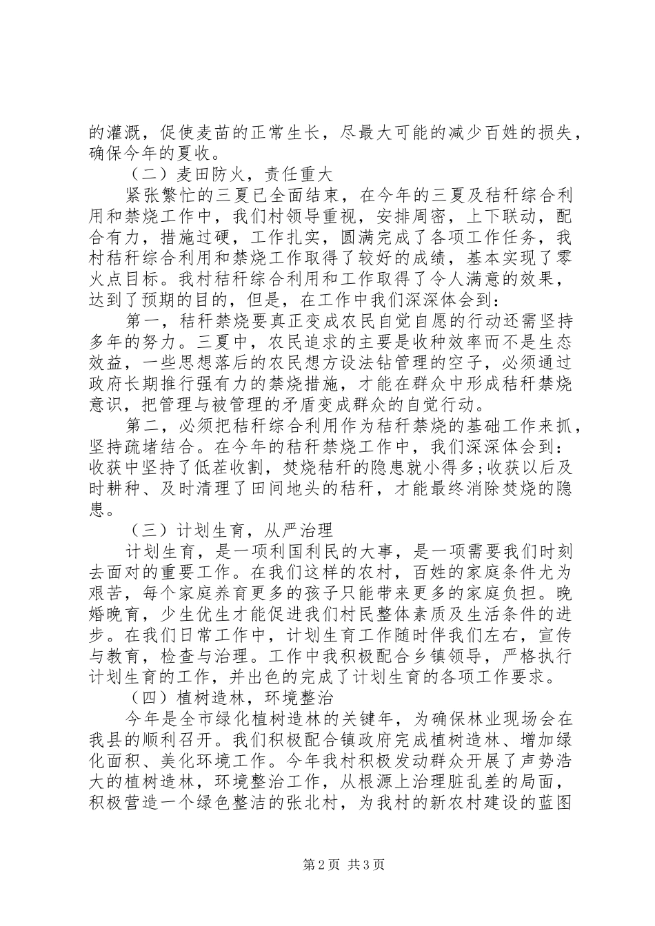 20XX年村干部个人工作总结_第2页