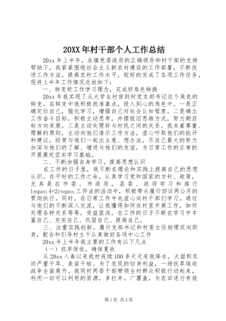 20XX年村干部个人工作总结