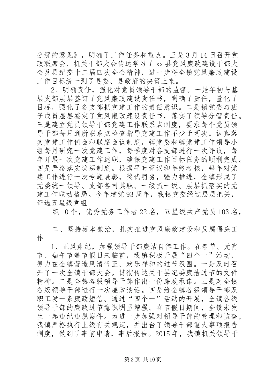 党风廉政建设个人上半年工作总结 _第2页