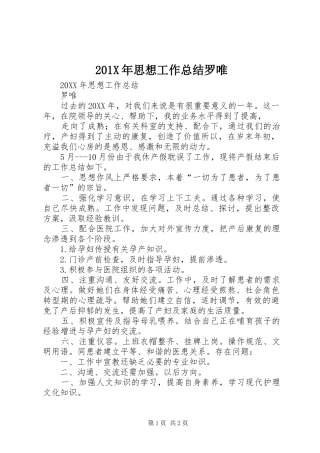 202X年思想工作总结罗唯