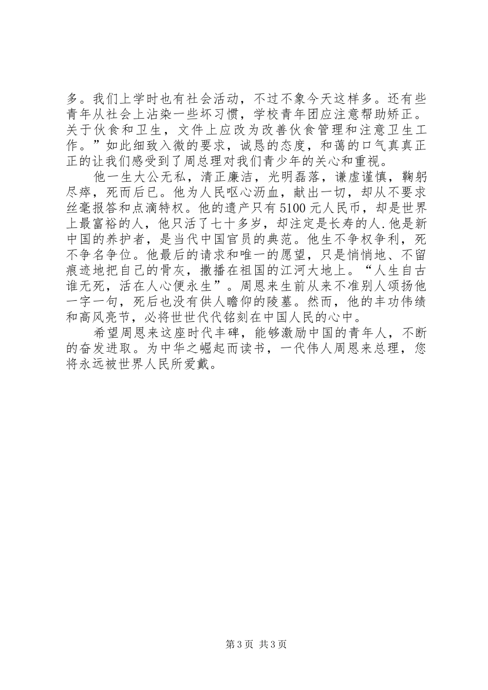 参观纪念馆有感_第3页