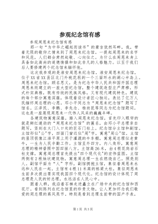 参观纪念馆有感