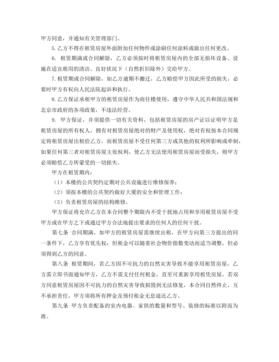 商住楼租赁合同 _第3页
