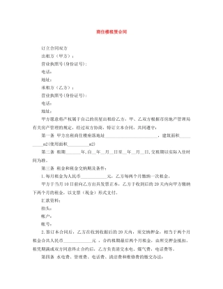 商住楼租赁合同 