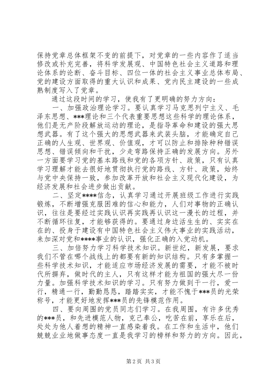 XX年最新1月的思想汇报范文总结 _第2页