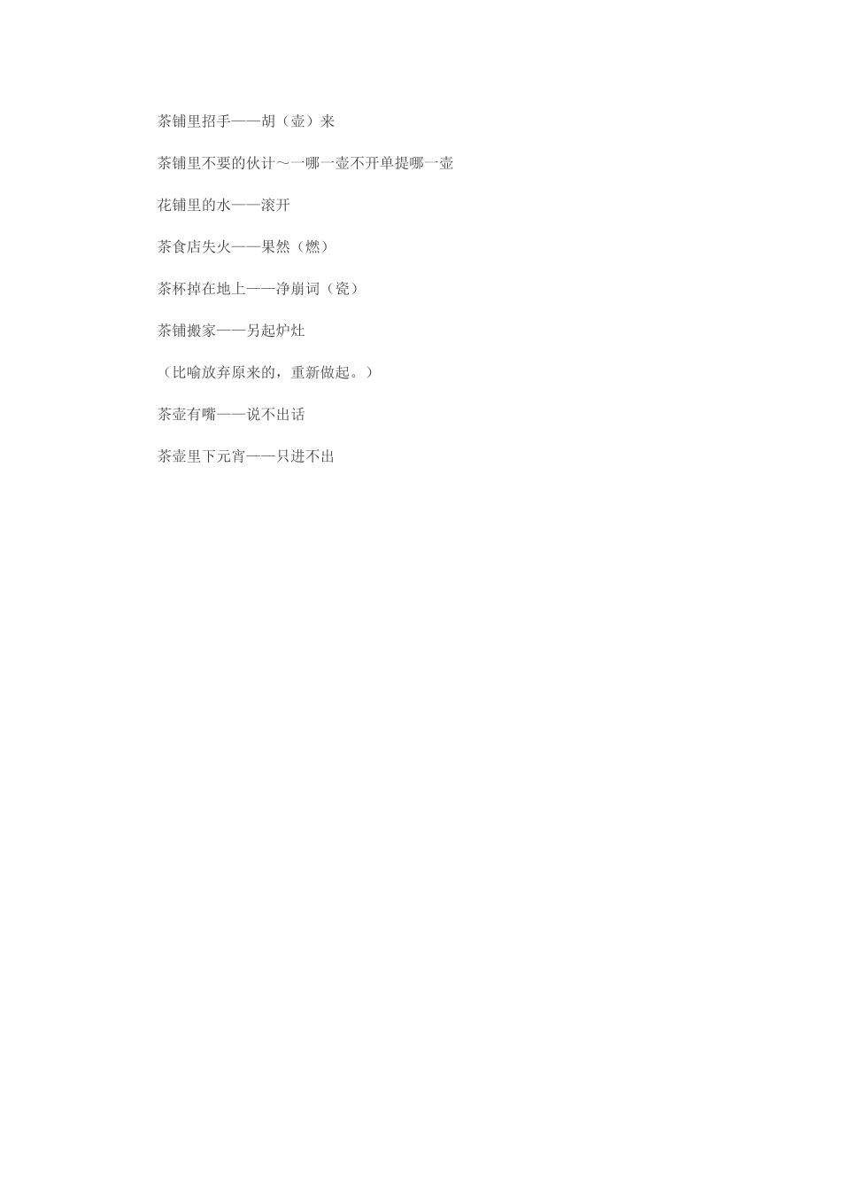 经典搞笑歇后语_第3页