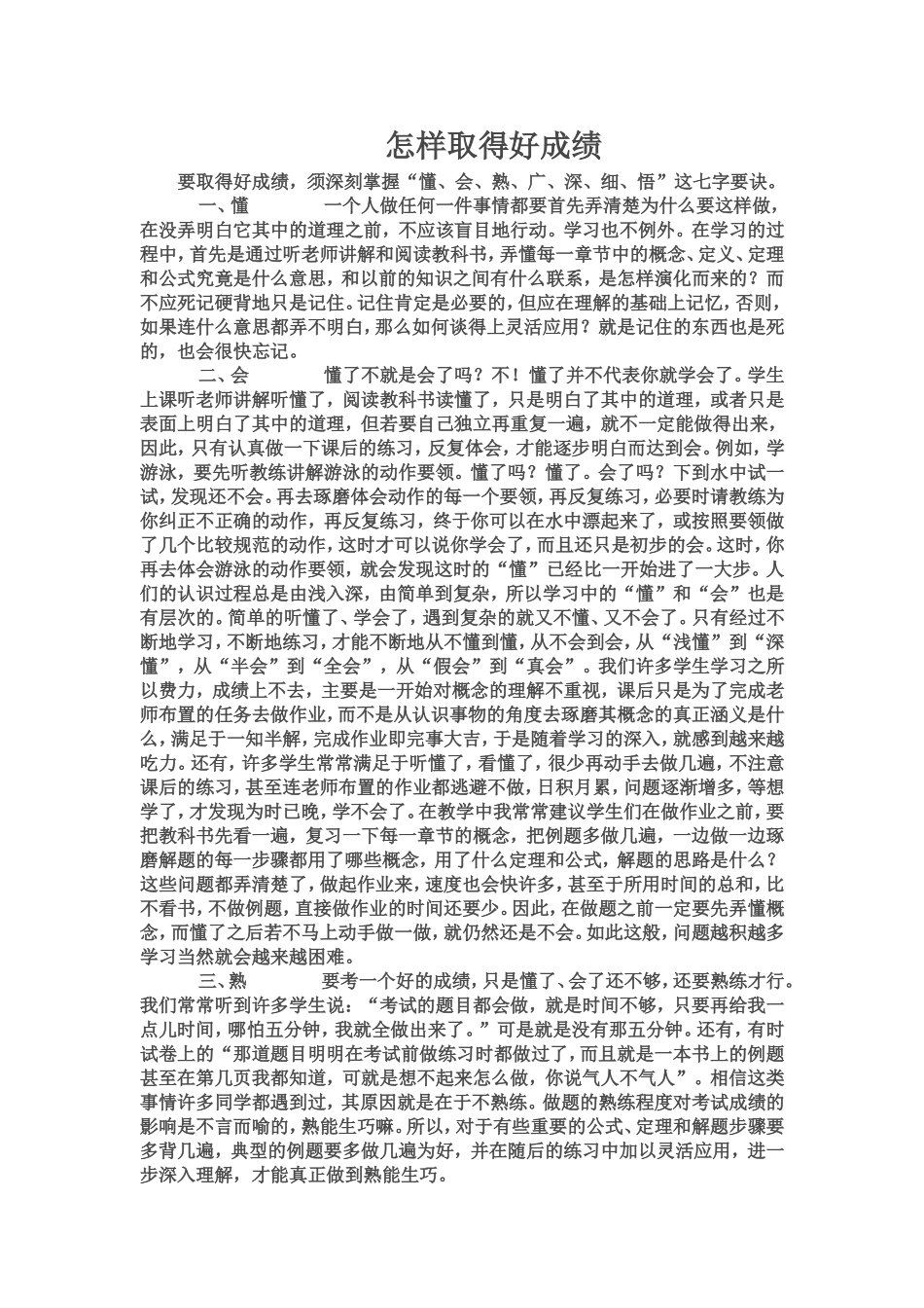 怎样取得好成绩_第1页