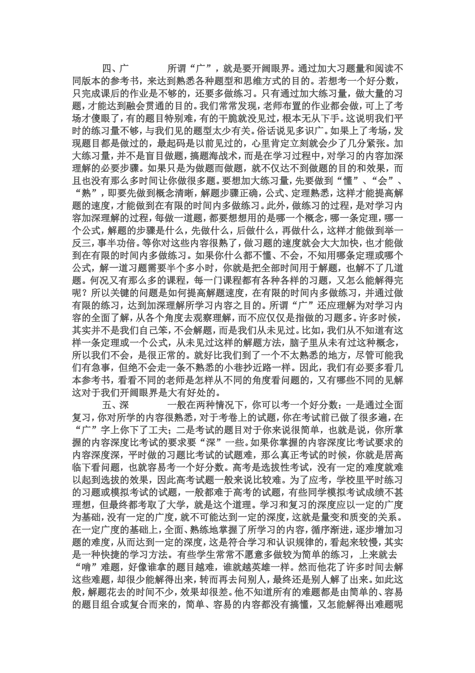 怎样取得好成绩_第2页