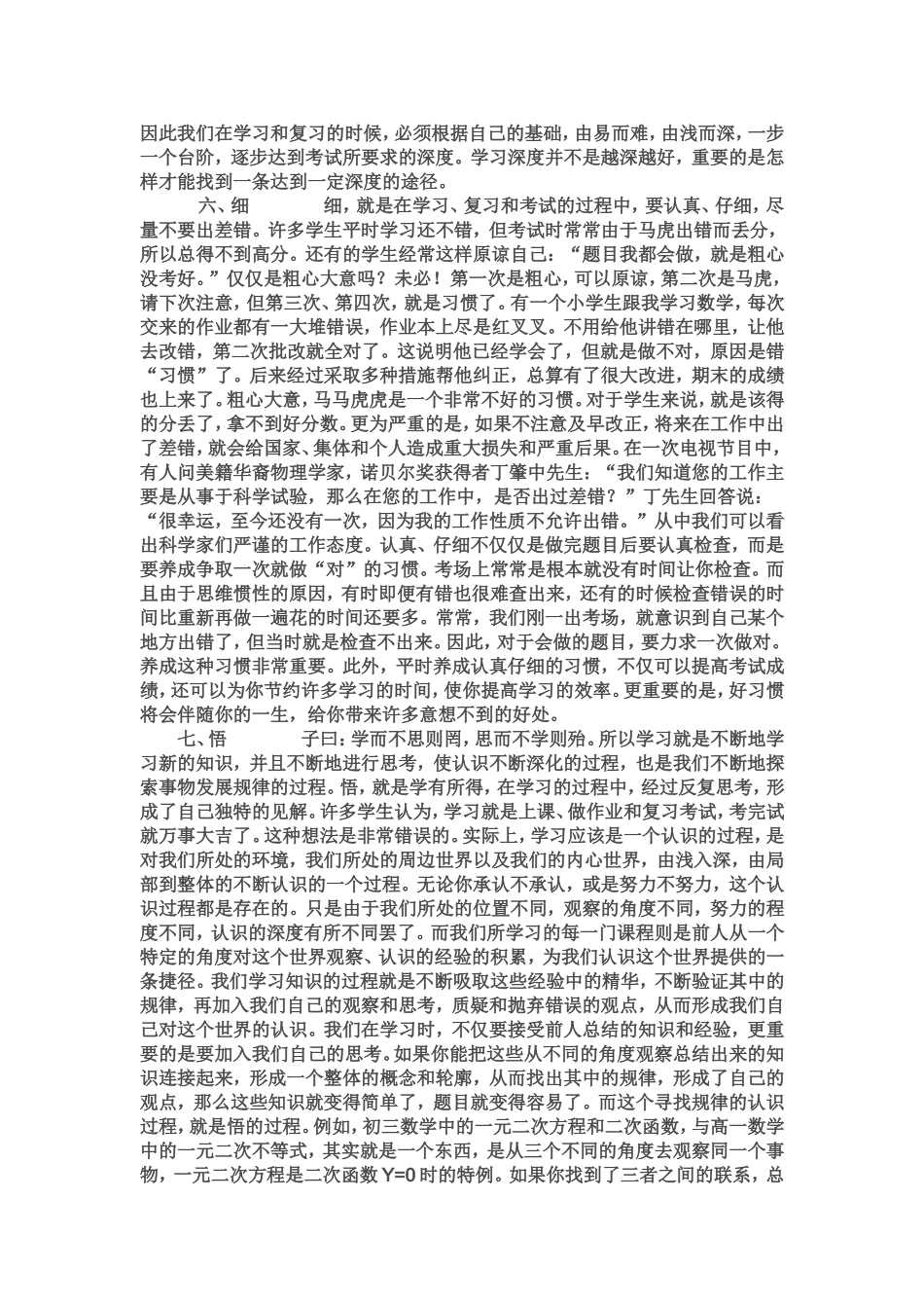 怎样取得好成绩_第3页