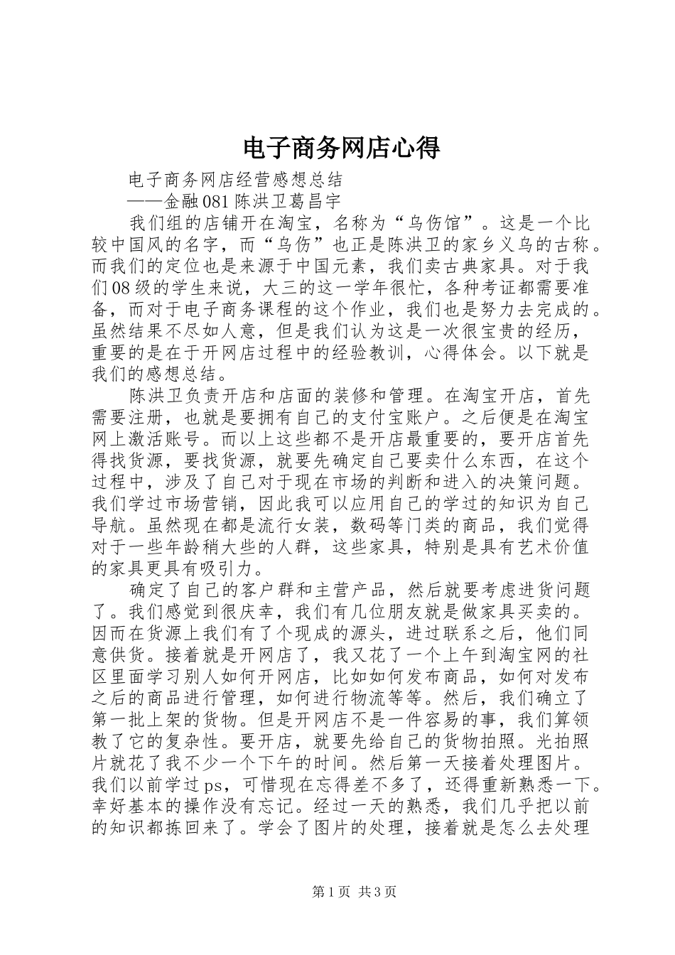 电子商务网店心得_第1页