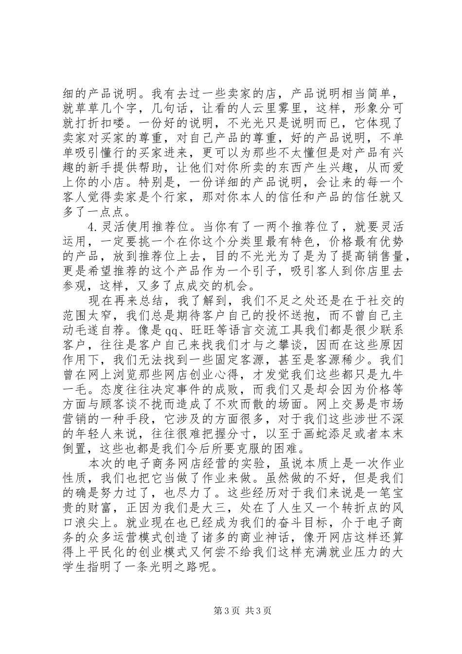 电子商务网店心得_第3页