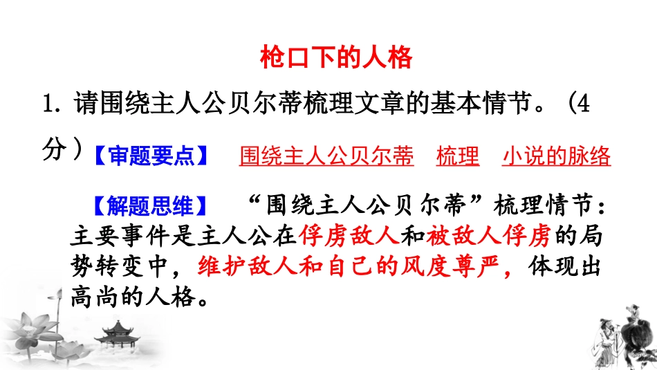 小说阅读讲解_第2页