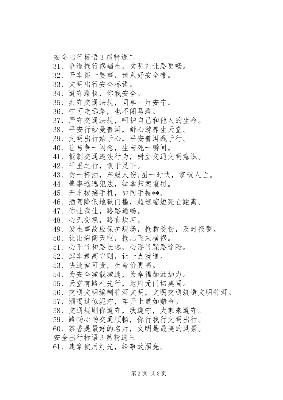 安全出行标语3篇精选_第2页