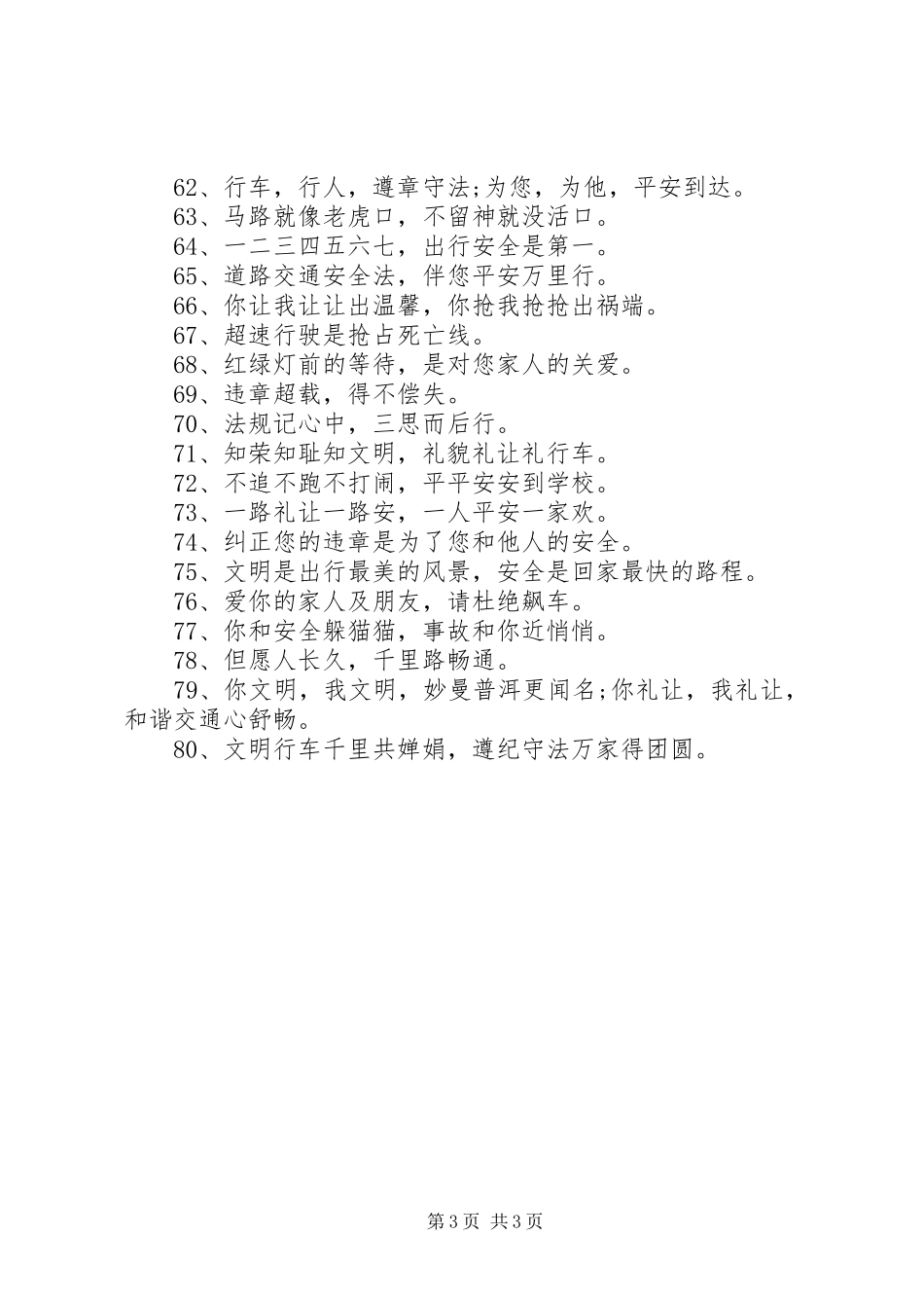 安全出行标语3篇精选_第3页