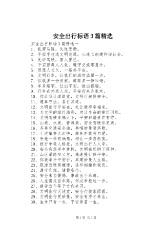 安全出行标语3篇精选